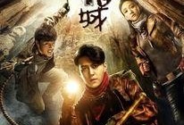 鬼吹灯之精绝古城在线观看,探寻古墓奇谭，揭秘神秘宝藏之谜